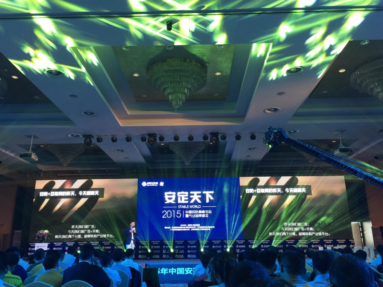 榮耀時刻：中安科股份、豪恩分獲“2015安防十大品牌獎”、 “2015防盜報警影響力品牌獎”