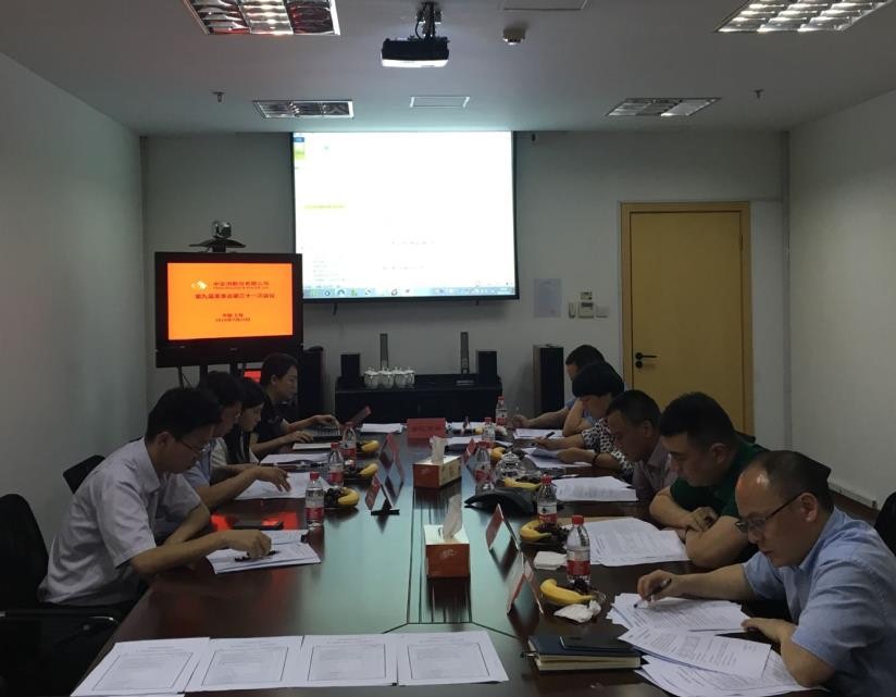 中安科股份召開第九屆董事會第三十一次會議、第九屆監(jiān)事會第二十三次會議