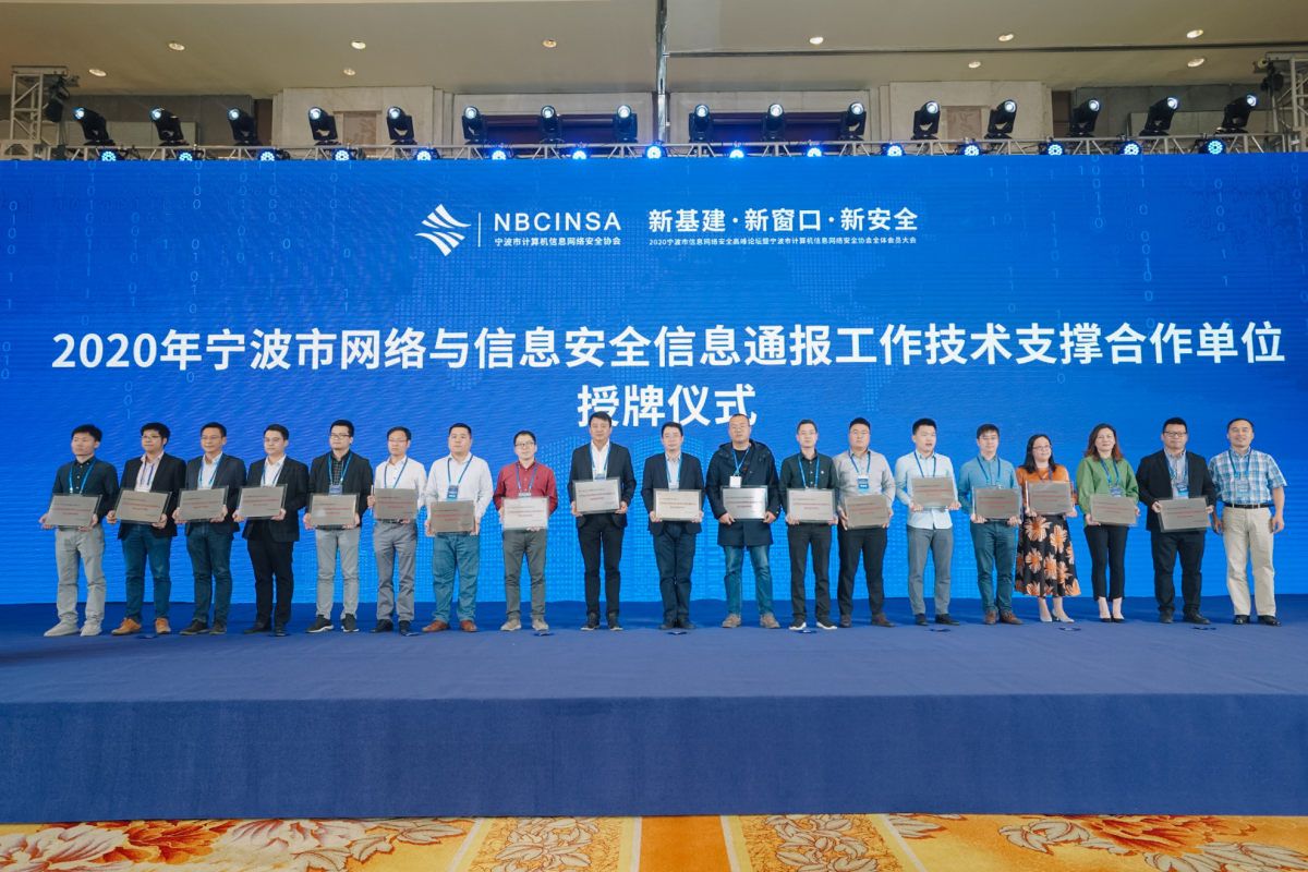 華和萬(wàn)潤(rùn)榮獲“2020年度寧波市網(wǎng)絡(luò)與信息安全信息通報(bào)中心技術(shù)支持合作單位”、“2019 - 2020 協(xié)會(huì)突出貢獻(xiàn)獎(jiǎng)”殊榮