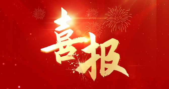 喜報(bào)｜中安科子公司江蘇中科智能系統(tǒng)有限公司連中三標(biāo)，業(yè)績?cè)賱?chuàng)新高