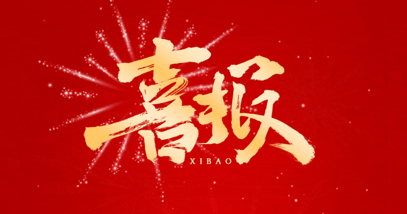 捷報(bào)頻傳｜中安科子公司深圳威大再中兩標(biāo)，彰顯品牌實(shí)力